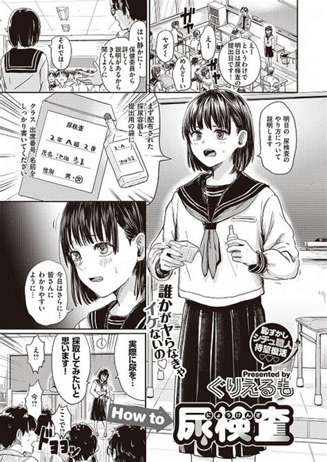 ポルチオ 漫画|【エロ漫画】学校でエッチな身体検査を受けることになった転校。